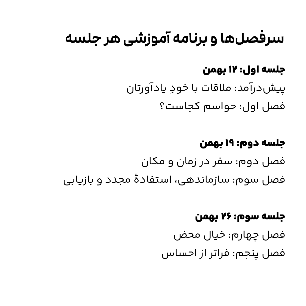 braincastmedia's tweet photo. چرا به یاد می‌آوریم: حلقه کتاب‌خوانی آنلاین
درباره حافظه، به خاطر سپردن و فراموش کردن
جمعه‌ها | ۶ جلسه | از ساعت ۱۰ تا ۱۲

لینک ثبت‌نام:
https://t.co/qTsMemjSrW

لینک خرید کتاب:
https://t.co/0WJ2GF9EWJ

کد تخفیف خرید کتاب: pendar

#علوم_شناختی
#حافظه
#یادگیری
#آلزایمر
#فراموشی https://t.co/PmKSYHf1jI