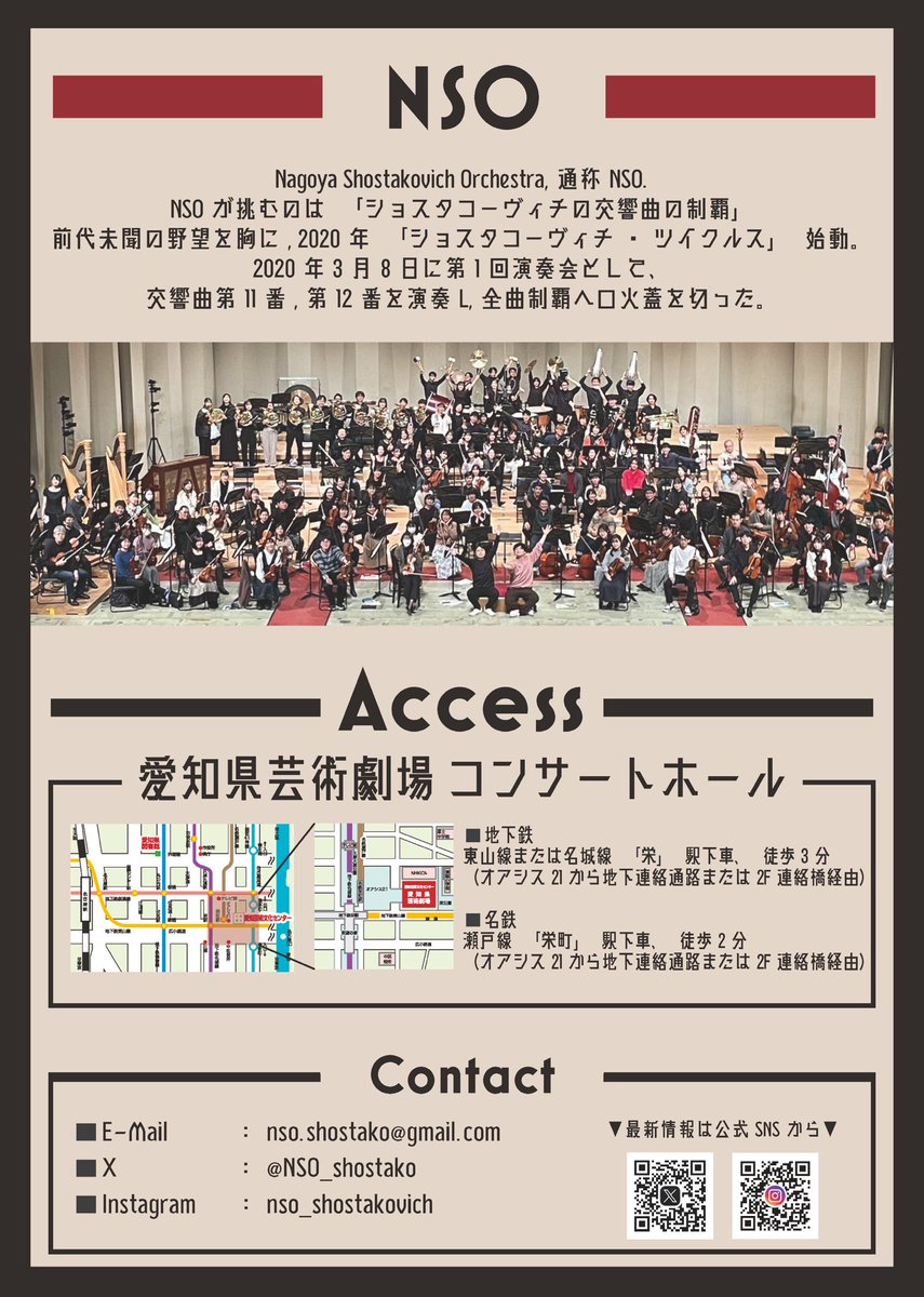 NSO_shostako's tweet photo. 《NSO 第6回演奏会》

★交響曲第3番「メーデー」
★交響曲第2番「十月革命に捧げる」
★交響曲第1番

Cond. #和田一樹 

2025.03.02(Sun.)
14:30Open　15:00Start
@ 愛知県芸術劇場コンサートホール

入場無料

#NSO6th https://t.co/aFv9zqdTCL