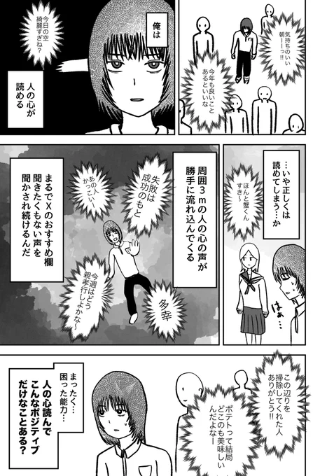 人の心が読める 