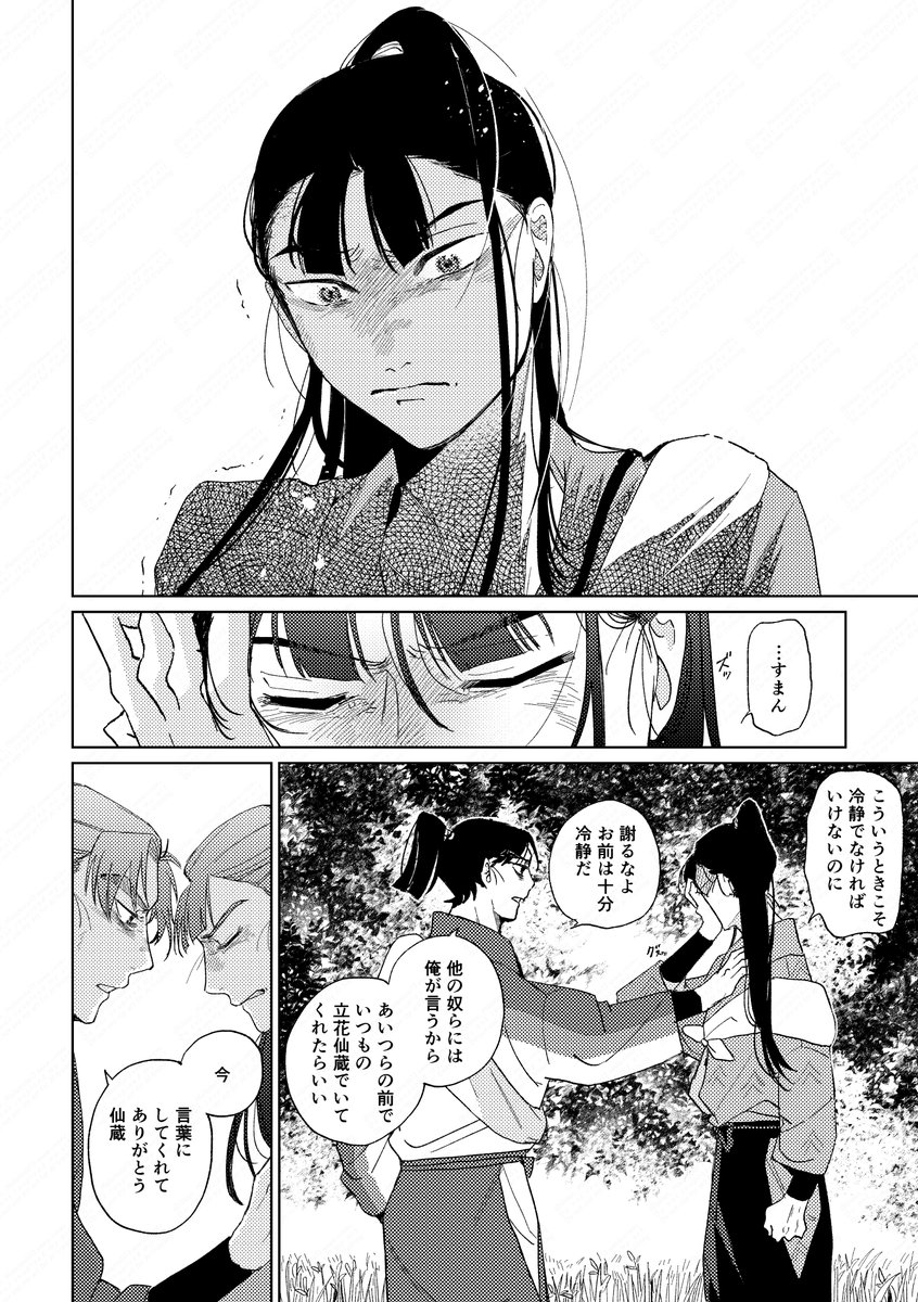 【rkrn】
⚠軍師微ネタバレ
6いの二人 他の組と合流前に 