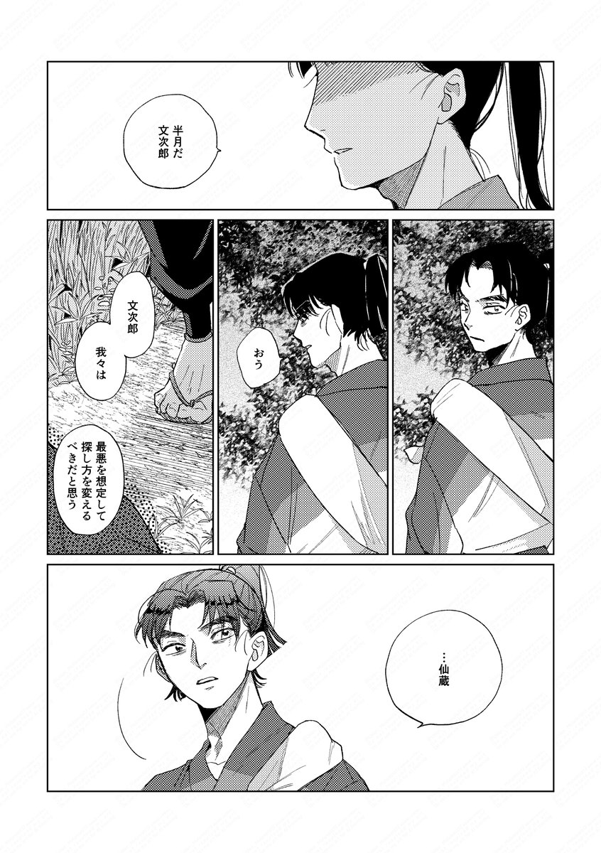 【rkrn】
⚠軍師微ネタバレ
6いの二人 他の組と合流前に 