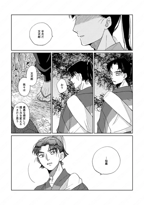【rkrn】
⚠軍師微ネタバレ
6いの二人 他の組と合流前に 