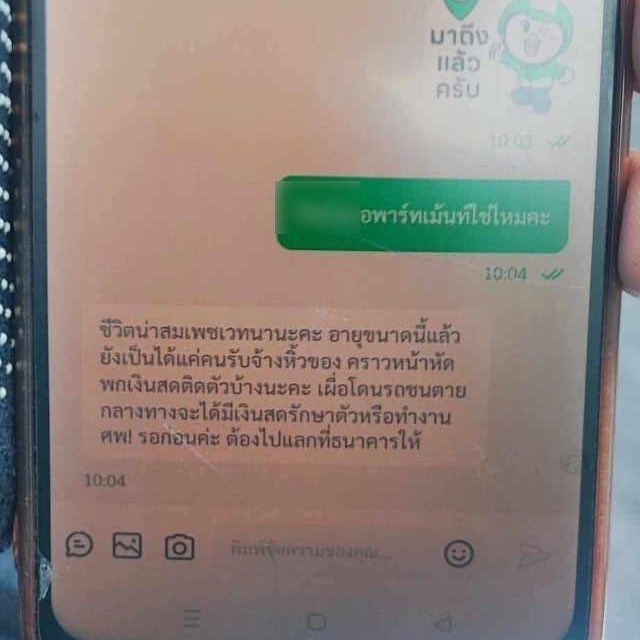 แค่ไรเดอร์ไม่มีเงินสดทอนต้องด่ากันขนาดนี้เลยเหรอ