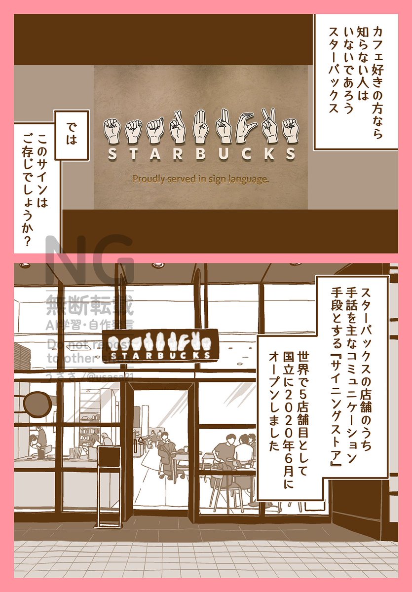 ウワサのユニバーサルスポットをゆく(1/4)

手話が共通言語となる国内初のサイニングストアって?!スタバnonowa国立店へ取材に行ってきました!そしてあることにトライしてみたんです。ドキドキ…体験レポをぜひ読んでみてくださいまし✨

#エッセイ漫画
#漫画が読めるハッシュタグ 