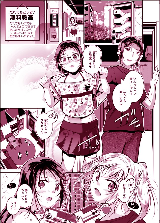 発売中の「夢幻転生2月号」に冬嗣の作品が掲載されてます。団地の子供たちが集まり、明るく学ぶ『無料教室』の優しいお話です。
FANZA:https://t.co/AwmOiDq69z
DLsite:https://t.co/oJlvpEOw2U
メロン:https://t.co/24LgoYKjug
虎:https://t.co/h3UmOrA5W1
既刊も宜しくお願いします(`・ω・́)ゝ