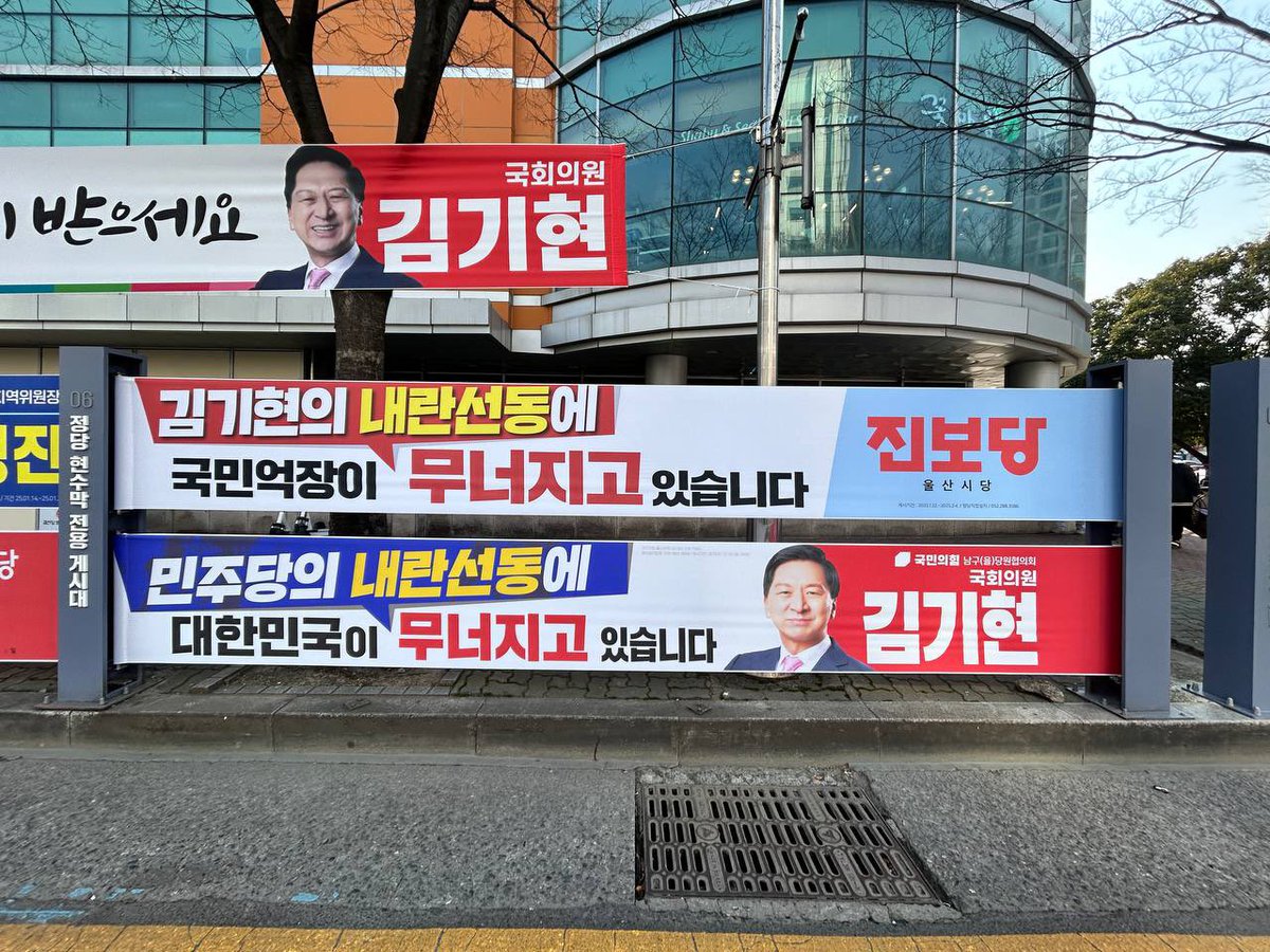 국민의 짐 해체만이 답이다.
진보당 현수막 속 시원하다