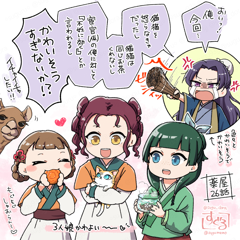薬屋アニメ26話!(←公式に倣って1期からの通し番号にした)
三人娘めちゃくちゃかわいかった!あと壬氏さまかわいそう…後宮の問題ごとは次から次へと来るし…苦労人… 