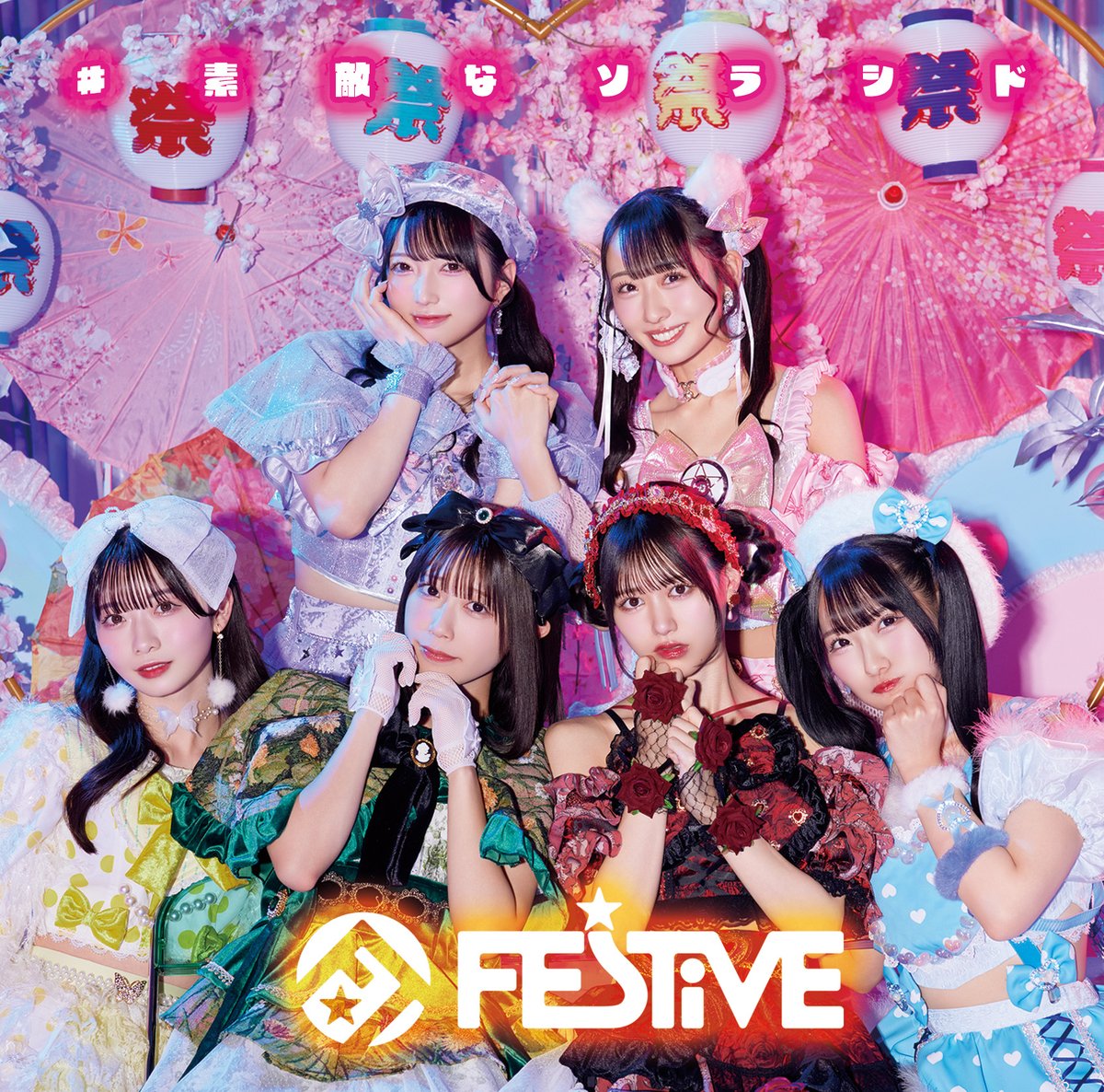 tokuma_japan's tweet photo. 【FES☆TIVE】
㊗️19th Single「#素敵なソラシド」💿
　　　🎊2025.2.26 Release🎊

リリイベ開催中でございます🎉
👇👇詳細はコチラをcheck👇👇
＼＼　https://t.co/R7VwVws0ku　／／

会場で待ってるよ👍みんなで盛り上がろ～‼️‼️‼️
ワッショ～イ🥳

#festiv  #リリイベ https://t.co/qoF8bTacMQ