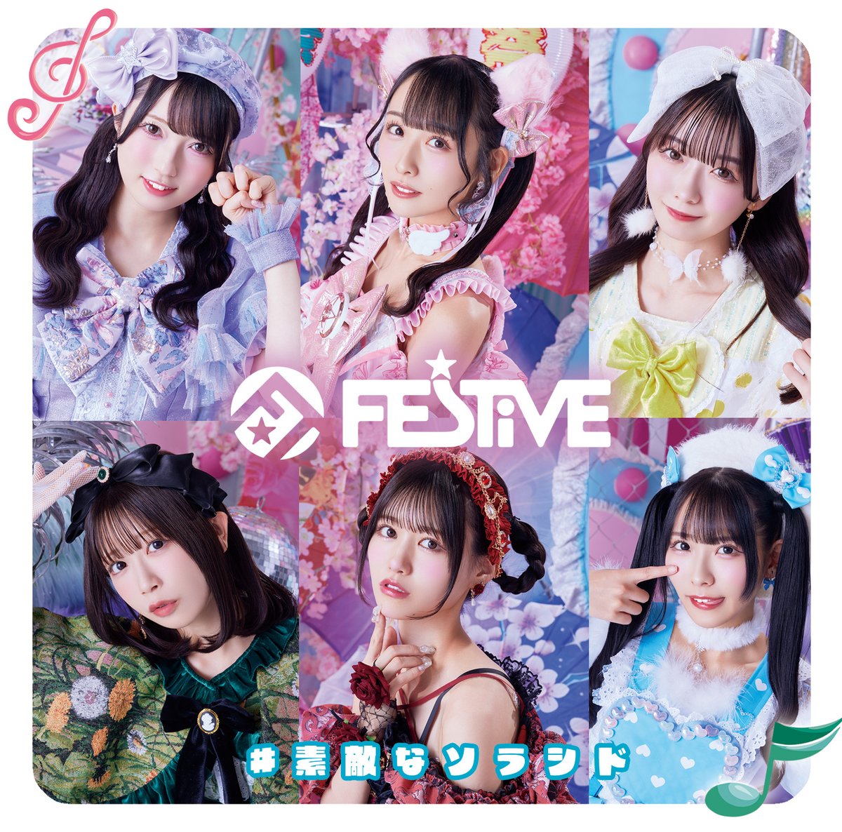 tokuma_japan's tweet photo. 【FES☆TIVE】
㊗️19th Single「#素敵なソラシド」💿
　　　🎊2025.2.26 Release🎊

リリイベ開催中でございます🎉
👇👇詳細はコチラをcheck👇👇
＼＼　https://t.co/R7VwVws0ku　／／

会場で待ってるよ👍みんなで盛り上がろ～‼️‼️‼️
ワッショ～イ🥳

#festiv  #リリイベ https://t.co/qoF8bTacMQ