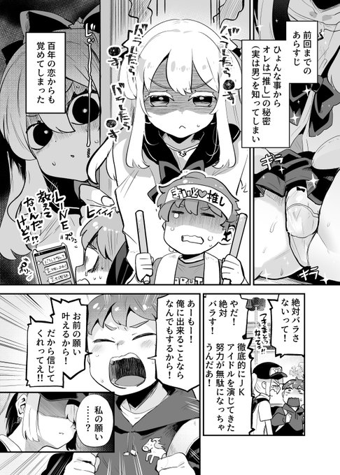 ヒロイン全員男の娘ラブコメのアイドルJK(男)ルート 