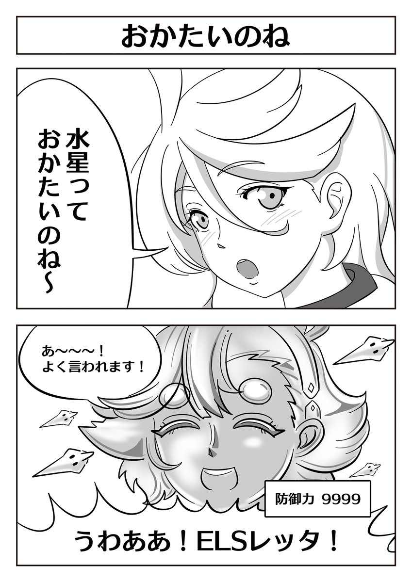 ミオリネとスレッタの2コマ漫画 