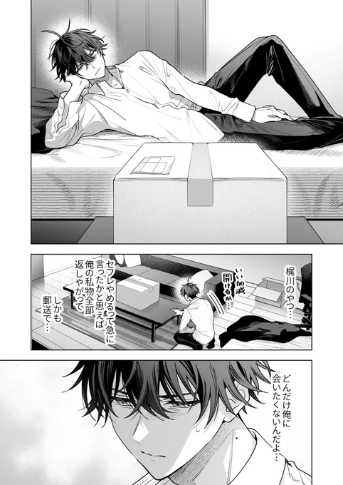 本当は好きだったセフレに逃げられた男(1/2) 