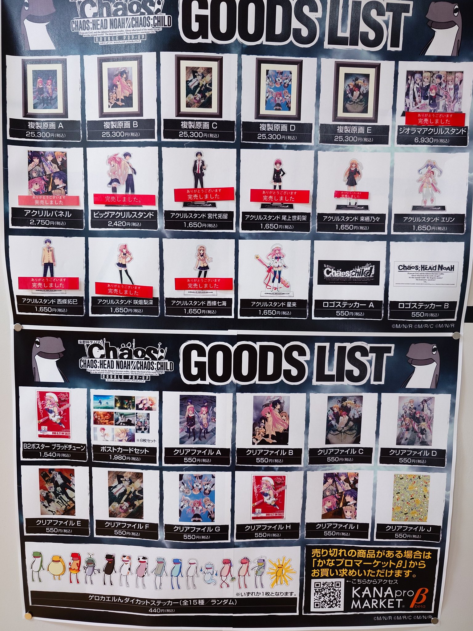 カオスチャイルド　店頭販促用ポスター PSハード版『カオスチャイルド』の店頭体験会で力士シールや