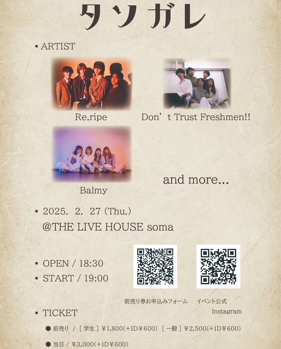 _Trust_Freshmen's tweet photo. 【ライブ出演のお知らせ】   
 Re.ripeの自主企画に出演させていただくことになりました🎉

 📅2025.2.27(木) 
🎫前売り［学生］¥1,800［一般］¥2500 
      当日¥3000（＋1D）     

チケットの取り置きは公式アカウントまで💌 https://t.co/flpKxrX08V