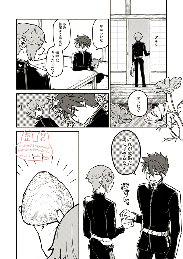 (5/5)
おしまい!
こちらのお話は1/26閃華で発行予定の新刊(WEB再録)にはいります～🍙🌸 