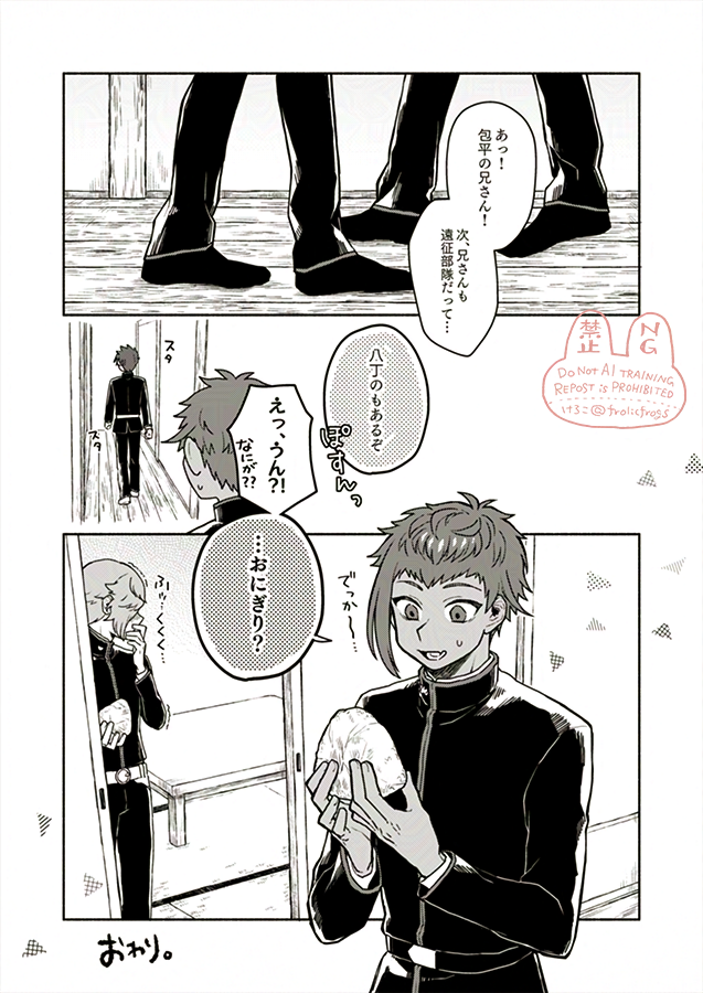 (5/5)
おしまい!
こちらのお話は1/26閃華で発行予定の新刊(WEB再録)にはいります～🍙🌸 