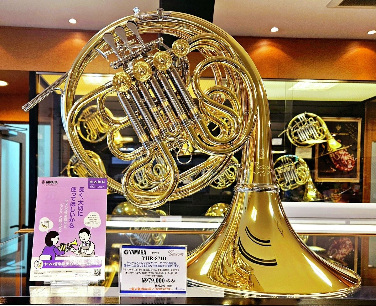 ホルン】入荷情報！ #ヤマハ ホルン在庫ございます(/・ω・)/📯 YHR