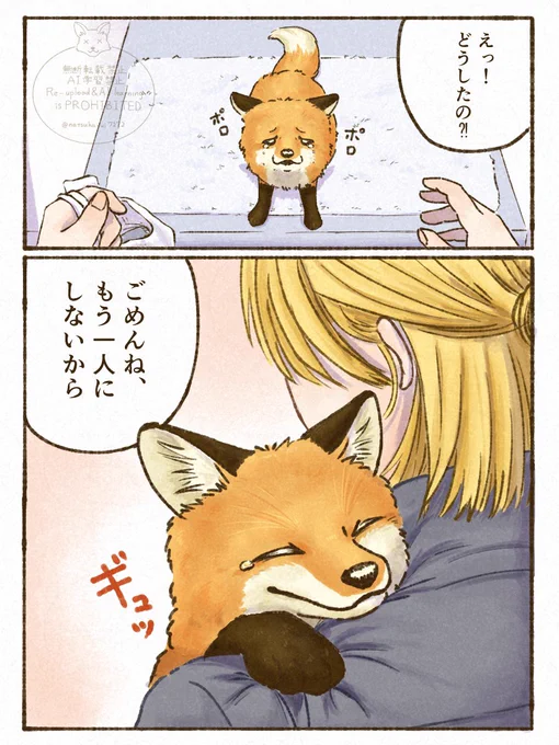 置いてかないで(3/3) 
