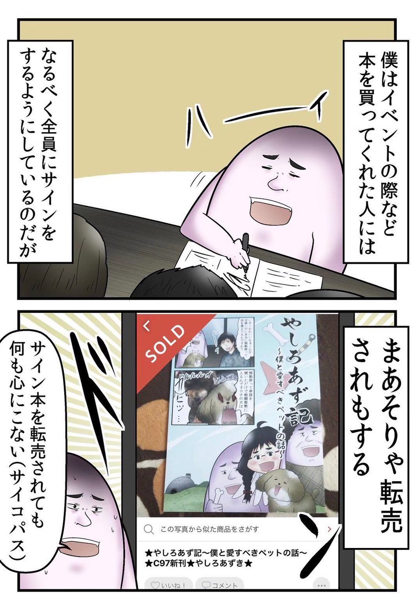 悪質な転売ヤーを破壊した話 2/6 