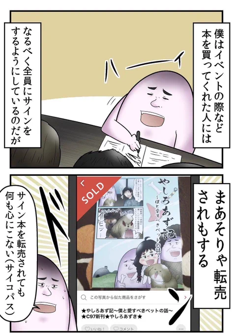 悪質な転売ヤーを破壊した話 2/6 