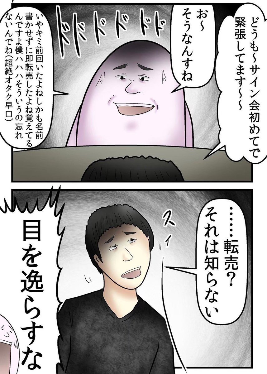 悪質な転売ヤーを破壊した話 3/6 