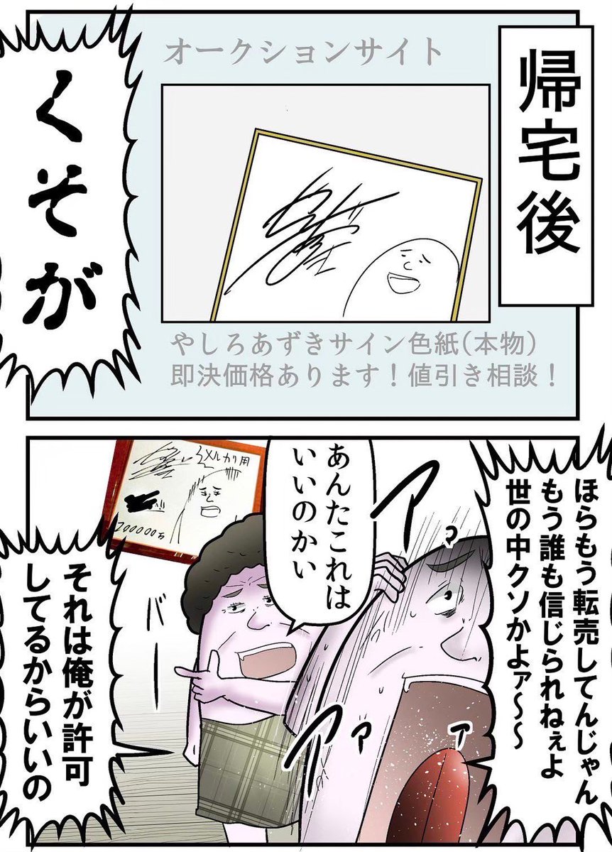 悪質な転売ヤーを破壊した話 3/6 