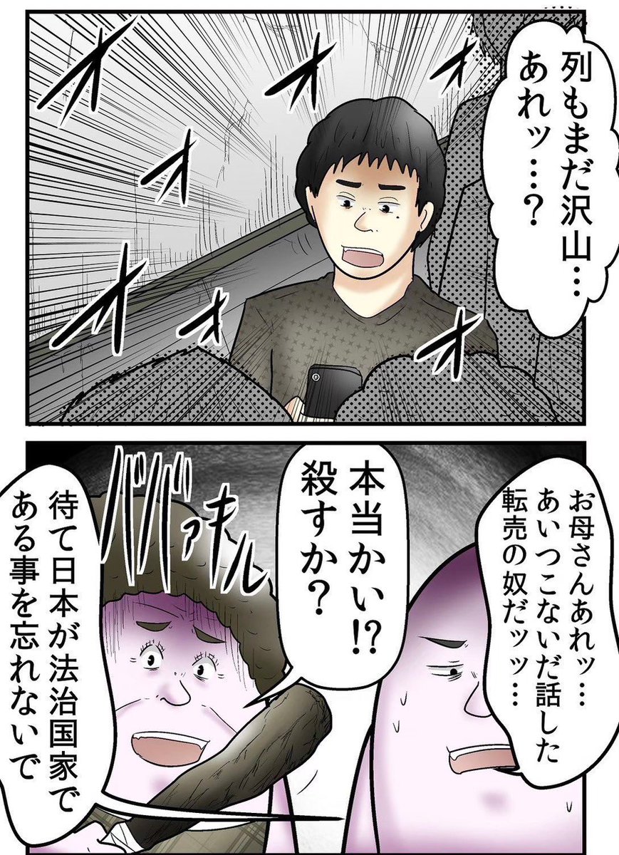 悪質な転売ヤーを破壊した話 5/6 