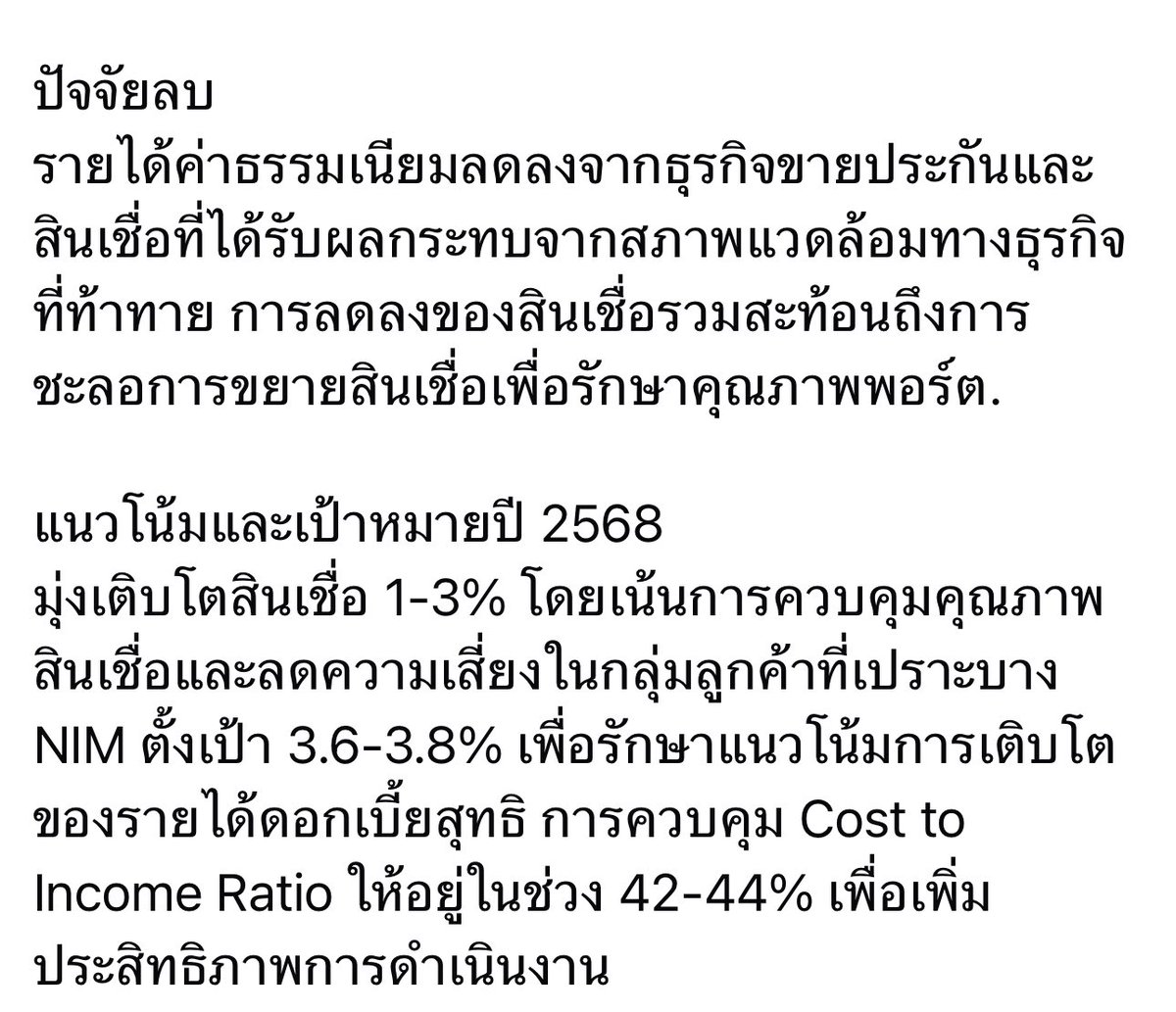 ตัวเลขสำคัญทางการเงินของ #SCB สำหรับปี 2567 และไตรมาส 4 ปี 2567
