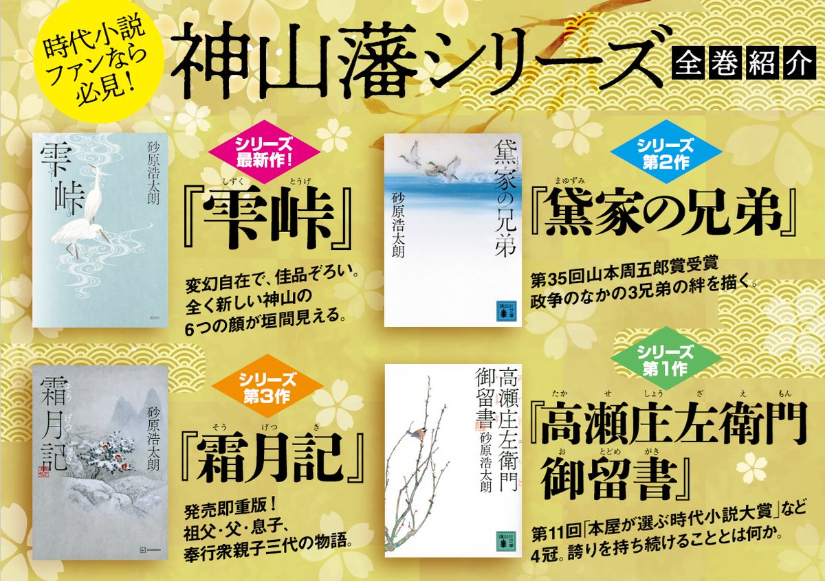 ◥◣本日発売📚シリーズ最新刊◢◤ 人気シリーズ ＃神山藩シリーズ