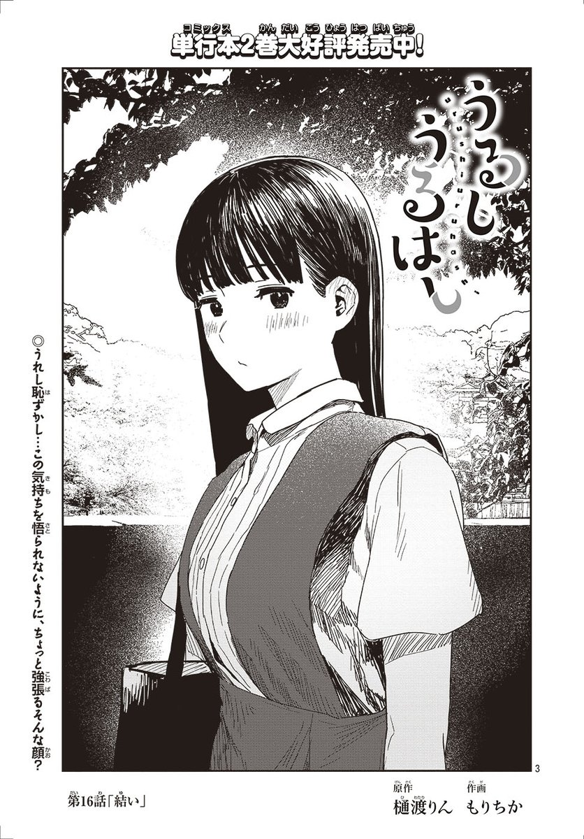「うるしうるはし」第16話更新されました!海尋くんがついに紬さんと結ばれる…!?
https://t.co/mvmWRCn6NV 