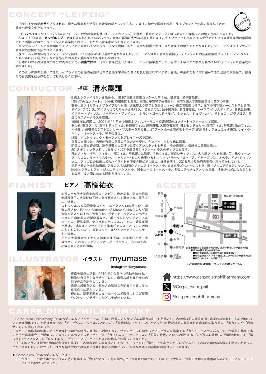 Carpe_diem_Phil's tweet photo. 演奏会開催のお知らせ📯

●カルペフェスティバル2025《ライプツィヒ》

●2025年5月11日(日) 13:30開演(13:00開場)
場所:府中の森芸術劇場 どりーむホール

詳細はチラシ、チケット購入ページ（https://t.co/sjpTE7AKVr）
をご覧ください。
#カルフェス2025 #クラシック https://t.co/8p1osSULKr