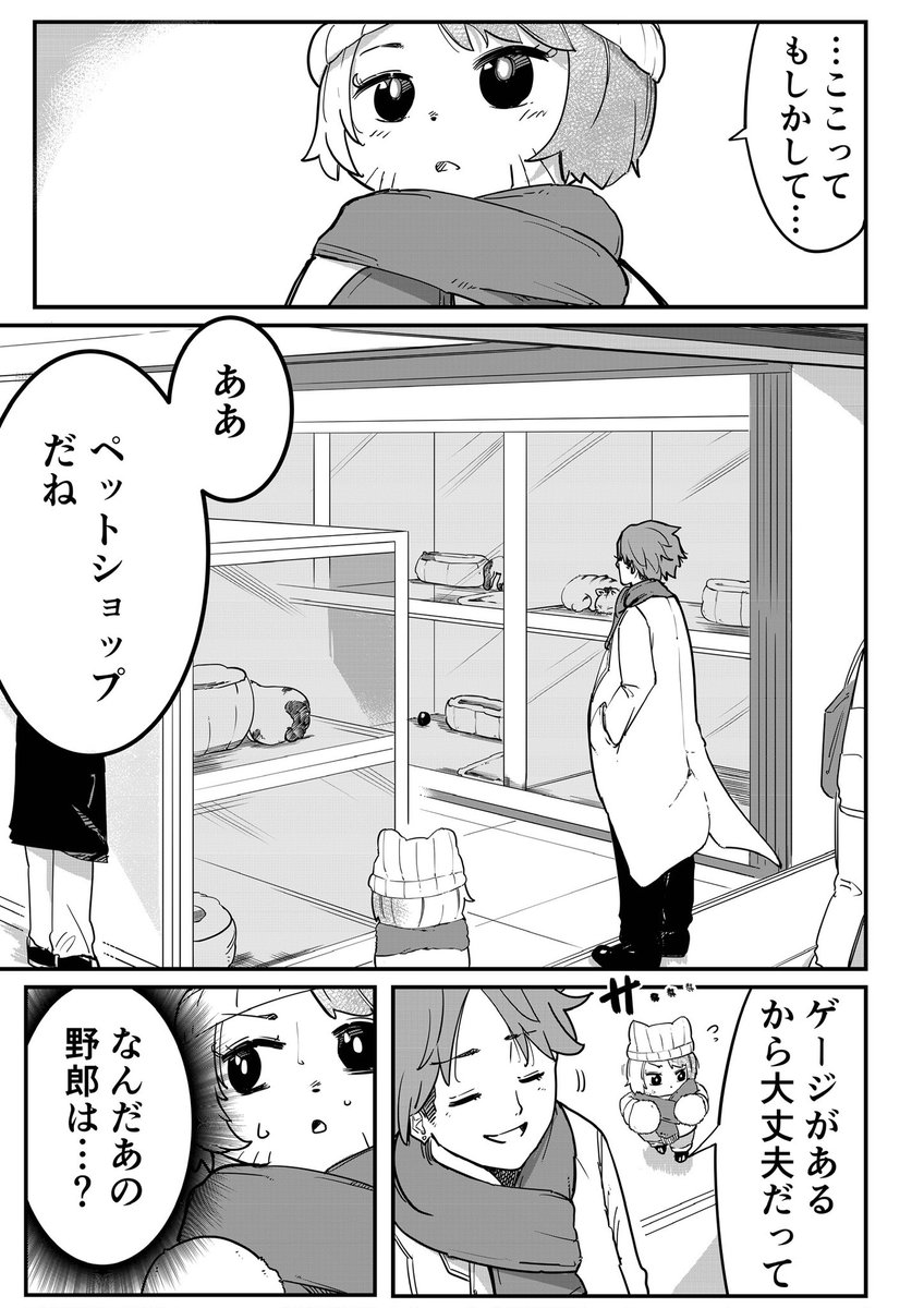 "ショッピングモール"で暴走しちゃうネコムスメの話(3/4) 