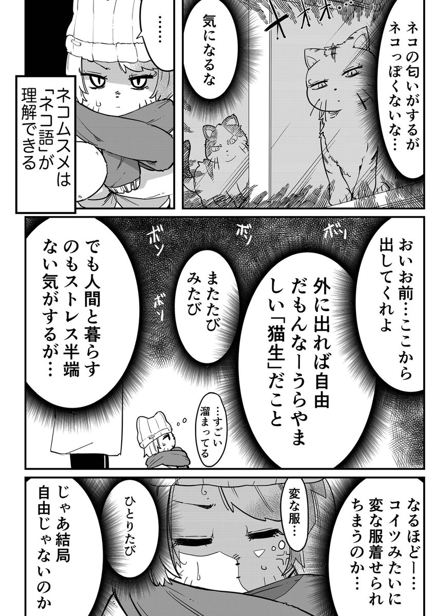 "ショッピングモール"で暴走しちゃうネコムスメの話(3/4) 