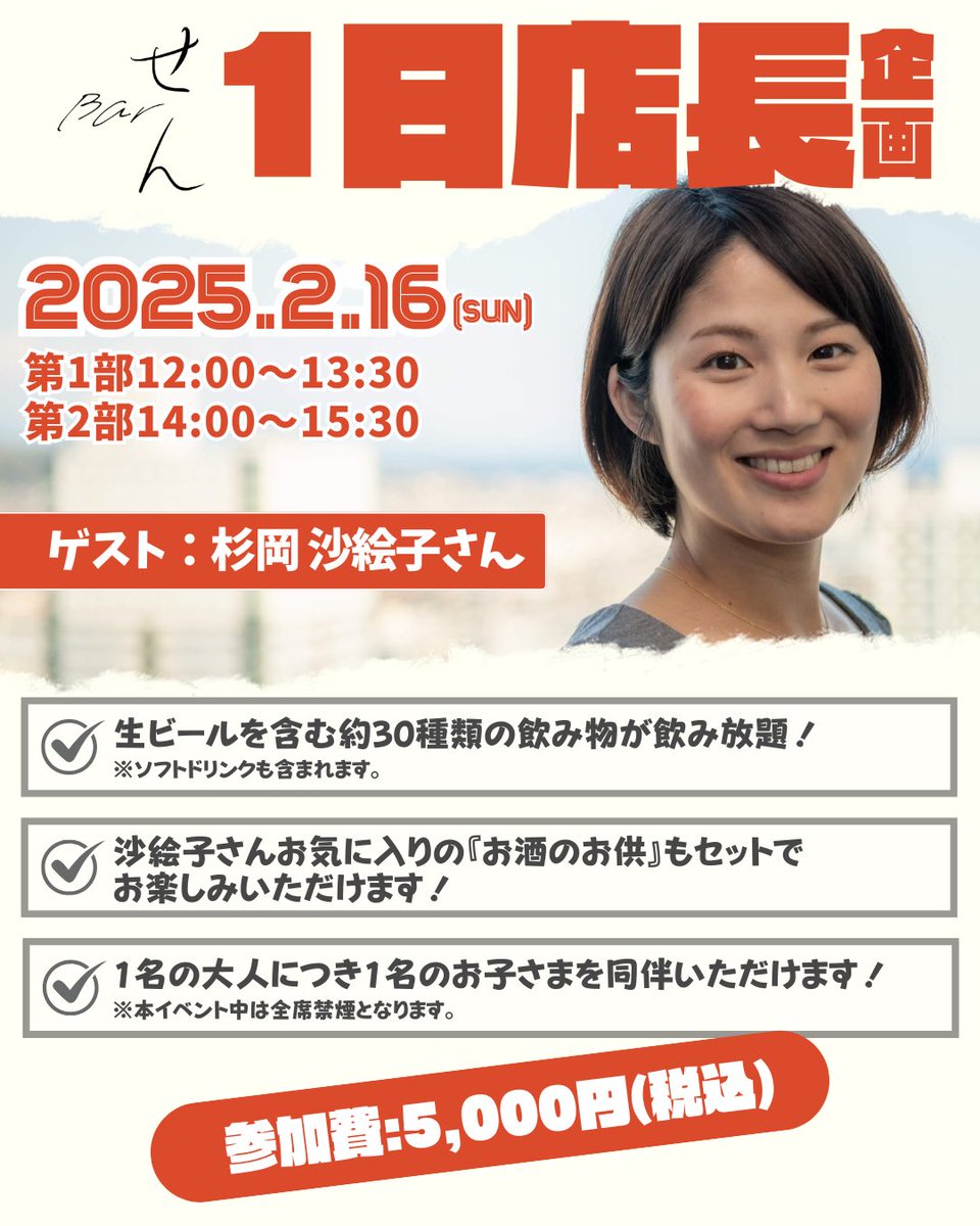 Saeko_Sugioka's tweet photo. 【情報解禁🍻】
浜松駅近くのBarせん さんで一日店長を務めさせていただきます！！要申し込みなのでお越しいただける方はお手数ですが申し込みフォームよりお願いいたします🙇‍♀️日曜日の昼間からみんなで一緒に飲もうぜーーー♡♡♡

https://t.co/2yEfB9CWbG https://t.co/7fif5WitXd