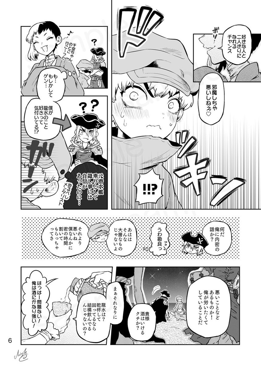 2/9 龍羽🐉🏹新刊サンプル
(2/3) 