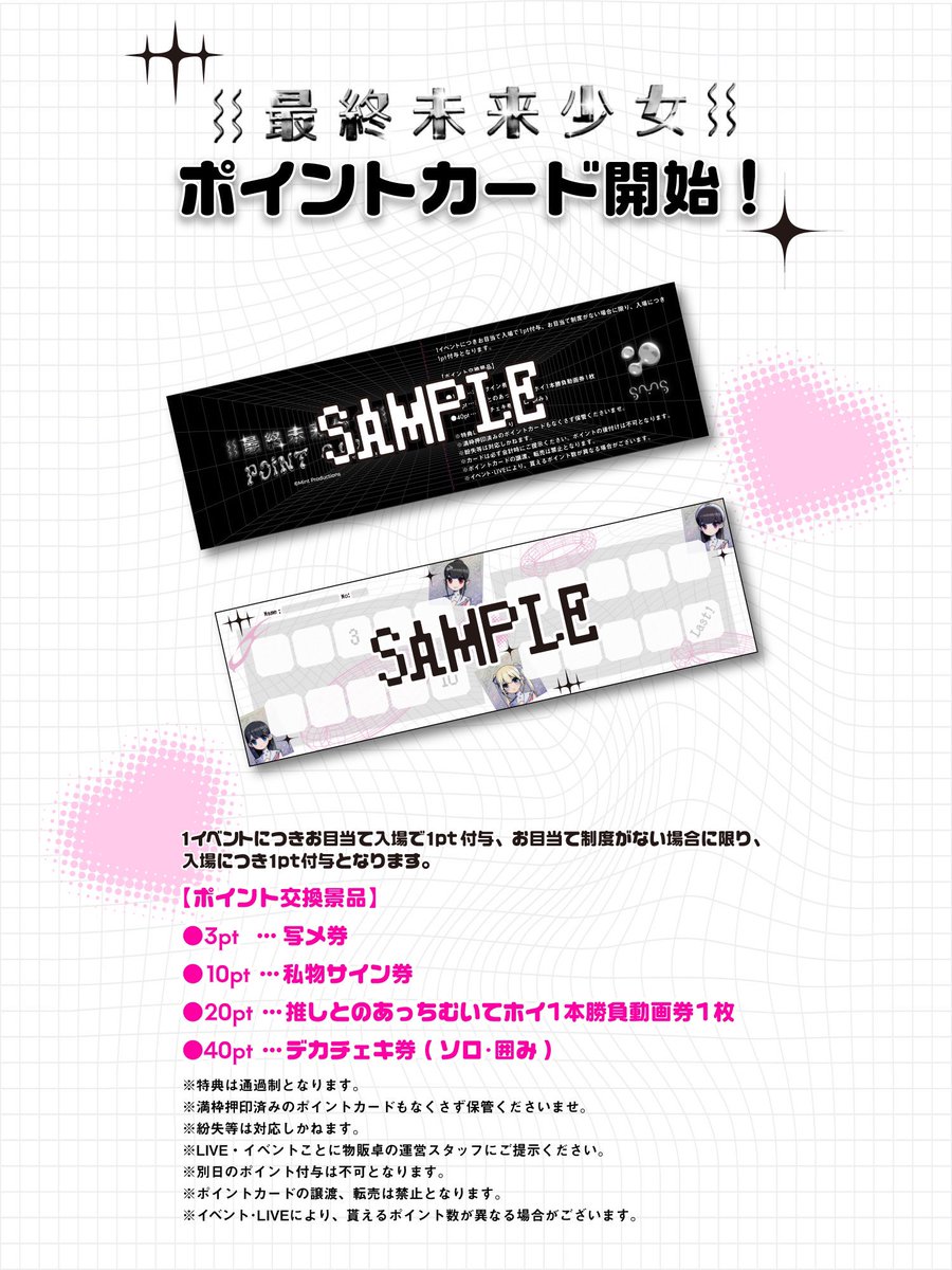 ◤◢◤ 新体制レギュレーション更新!!◢◤◢ 最終未来少女にポイント