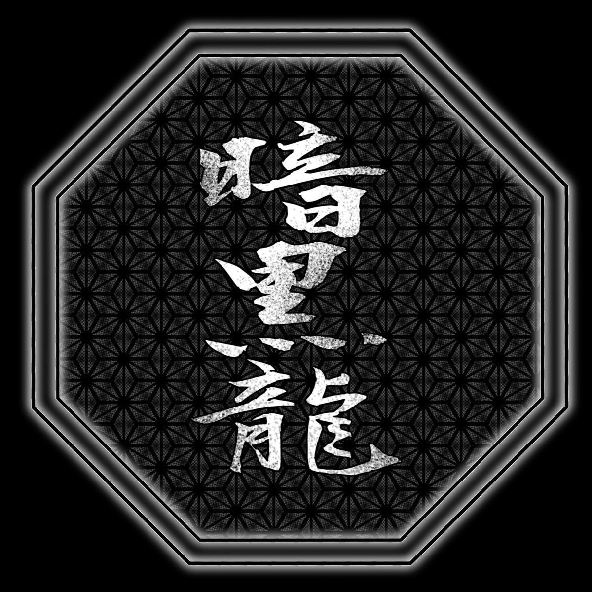 ワンダーフェスティバル2025冬

暗黒エンターテイメント
企業ブースに出展致します。

7-03-01

黒龍工房、暗黒龍の合同ブースとなります。

⚪️共産　
ゴジラストア（POPUPSHOP）様
アネスト岩田様（ホビー用エアブラシメーカー）

⚪️YOU TUBER 
ギワチン。
アピロスらじお

⚪️暗黒龍　当日受注受付品