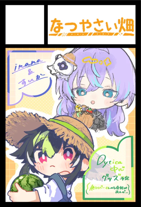 にじそ申し込みしました～!!
inanaちゃん(#inana7224 )と合同です!!
初サークル参加なので受かるといいな…の気持ち…!! 