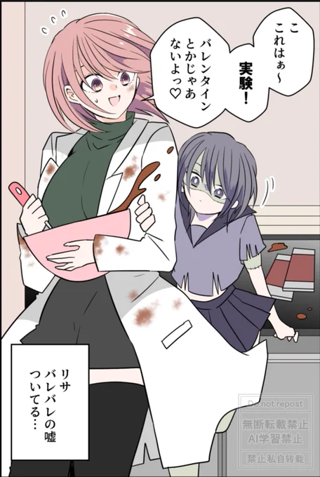 バレッバレのバレンタイン前日 