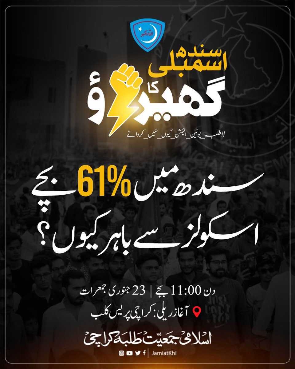 JamiatKhi's tweet photo. صوبہ سندھ میں %61 فیصد بچے بنیادی تعلیم کی سہولت سے محروم ہیں۔

#طلبہ_یونین_الیکشن_کیوں_نہیں_کرواتے https://t.co/1R3IJDLL2x