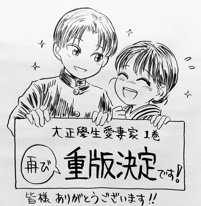 なんと!また重版していただけることになりました～～!!🎉
読んで下さる皆さまのおかげです!ありがとうございますっ!!
出先ゆえアナログ画で…↓✨ 