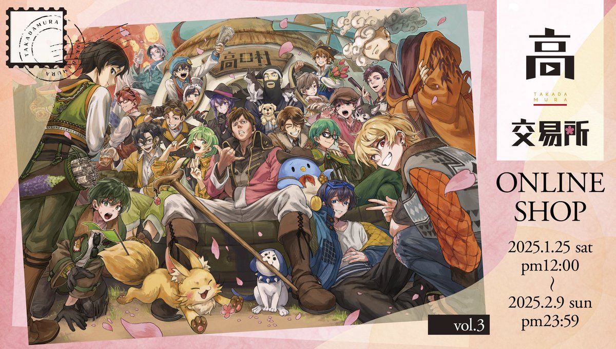 高田村交易所 高田村ヴィランズ オレビバ 公式】高田村オフィシャルサイト