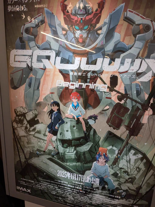 X民にたくさん脅されたので『機動戦士ガンダム ジークアクス ビギニング』観てきたメポ。面白かったメポ。 