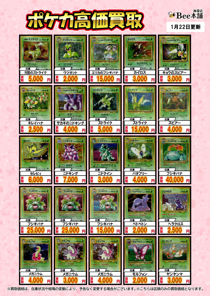 ポケカ 買取情報 旧裏のカードを状態問わず絶賛買取募集中です！ 画像