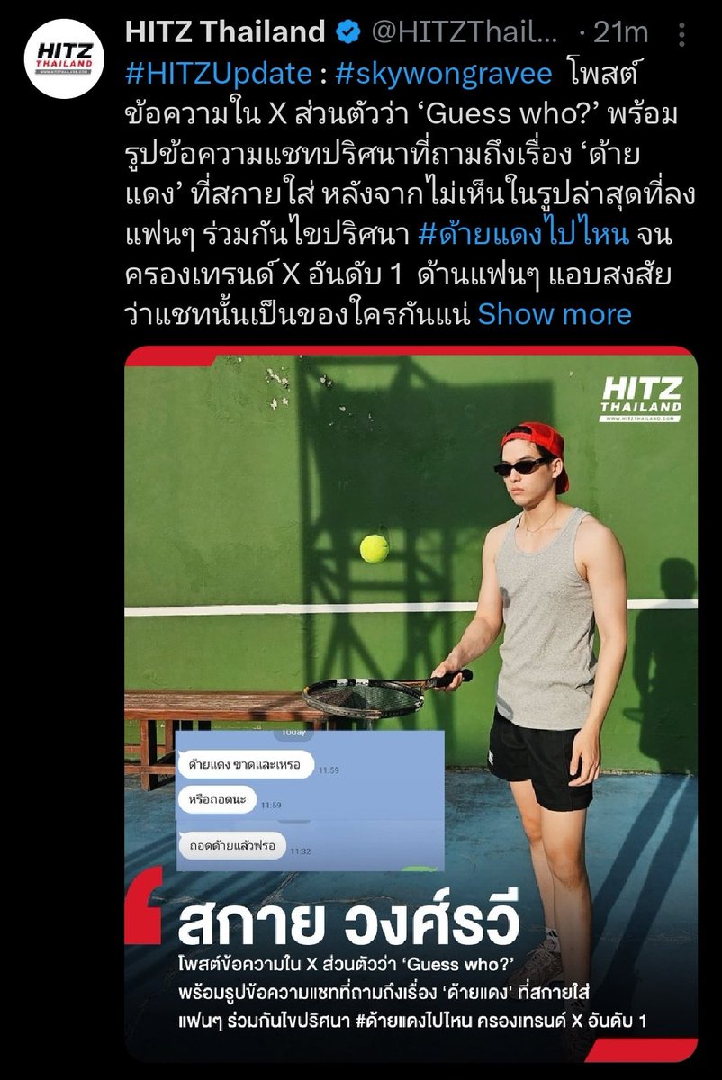 ergoquerencia's tweet photo. "#skywongravee posted a message on his personal X saying "guess who?" along with pictures of mysterious chat messages asking about the "red thread" that sky wears after not seeing it in his latest pics (on instagram). fans worked together to solve the mystery of #ด้ายแดงไปไหน "#.where did the red thread go?" until it became the number 1 trending topic on X. fans are secretly wondering who the chats belong to. please hold a press conference" 

😂😂😂😂😂😂😂
#skynani #สกายนานิ