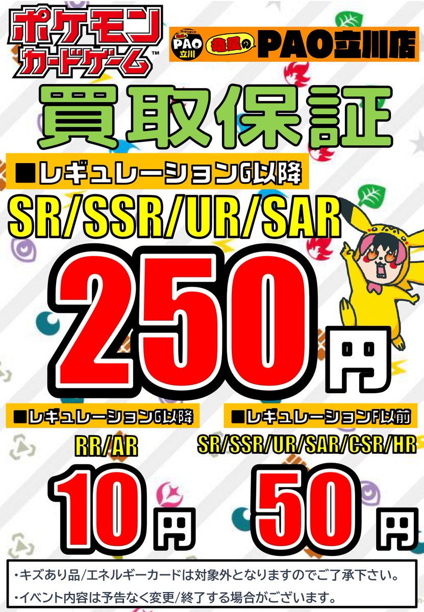 立川竜PAOレボリューション ＼＼\٩( 'ω' )و //／／ ＃ポケモンカード