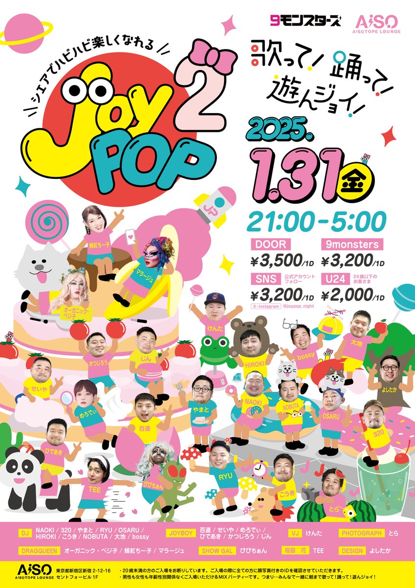 joypop_night's tweet photo. 【かわいい出演者を紹介するよ】

2025/1/31(金) 
NEW J-POPパーティ「Joy POP2」
@AiSOTOPE_LOUNGE

JOY BOY:じん
人気急上昇中の"じん"は先日GOGO BOYとしてデビューを果たしました🕺
Joy POP2でもその経験を活かしてステージやフロアを盛り上げてくれるでしょう✨

#JoyPOP
#歌って踊って遊んジョイ https://t.co/PSuisSRZ7l