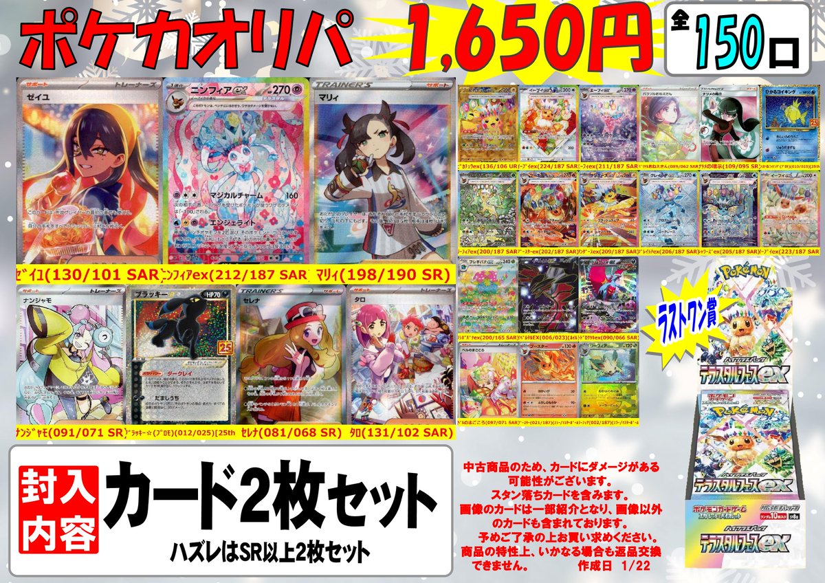 ポケモンカードSR、Sセットです！マリィ他 【公式通販】