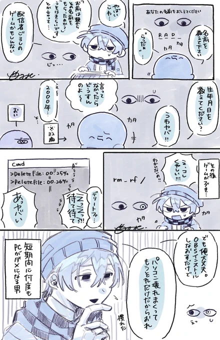 無敵の男 