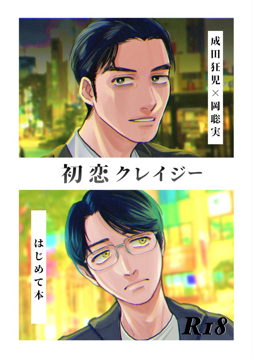 依田💘本誌ネタバレ tweet media